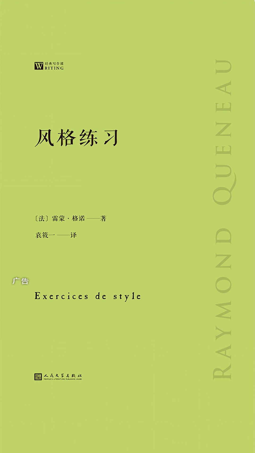 风格练习（经典写作课）