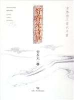 舒春光诗草——古体诗