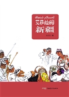 艾萨拉姆新疆