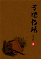 子恺书话
