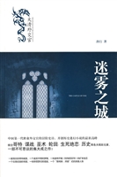 迷雾之城