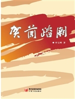 贺兰踏阙