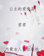 公主的爱情岛