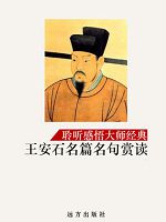 聆听感悟大师经典-王