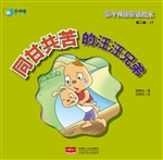亲子成语童话绘本——