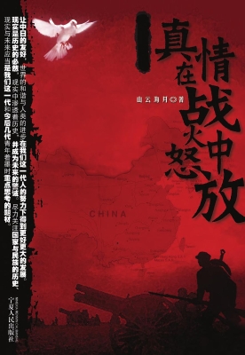真情在战火中怒放