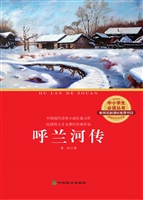 呼兰河传