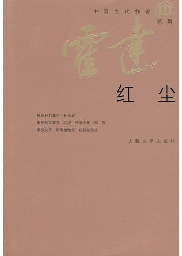 红尘
