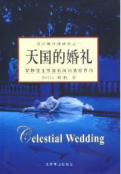 天国的婚礼