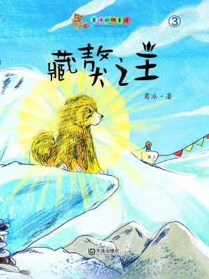 藏獒之王