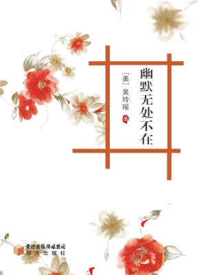 幽默无处不在