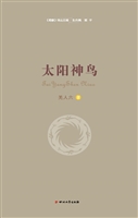 太阳神鸟