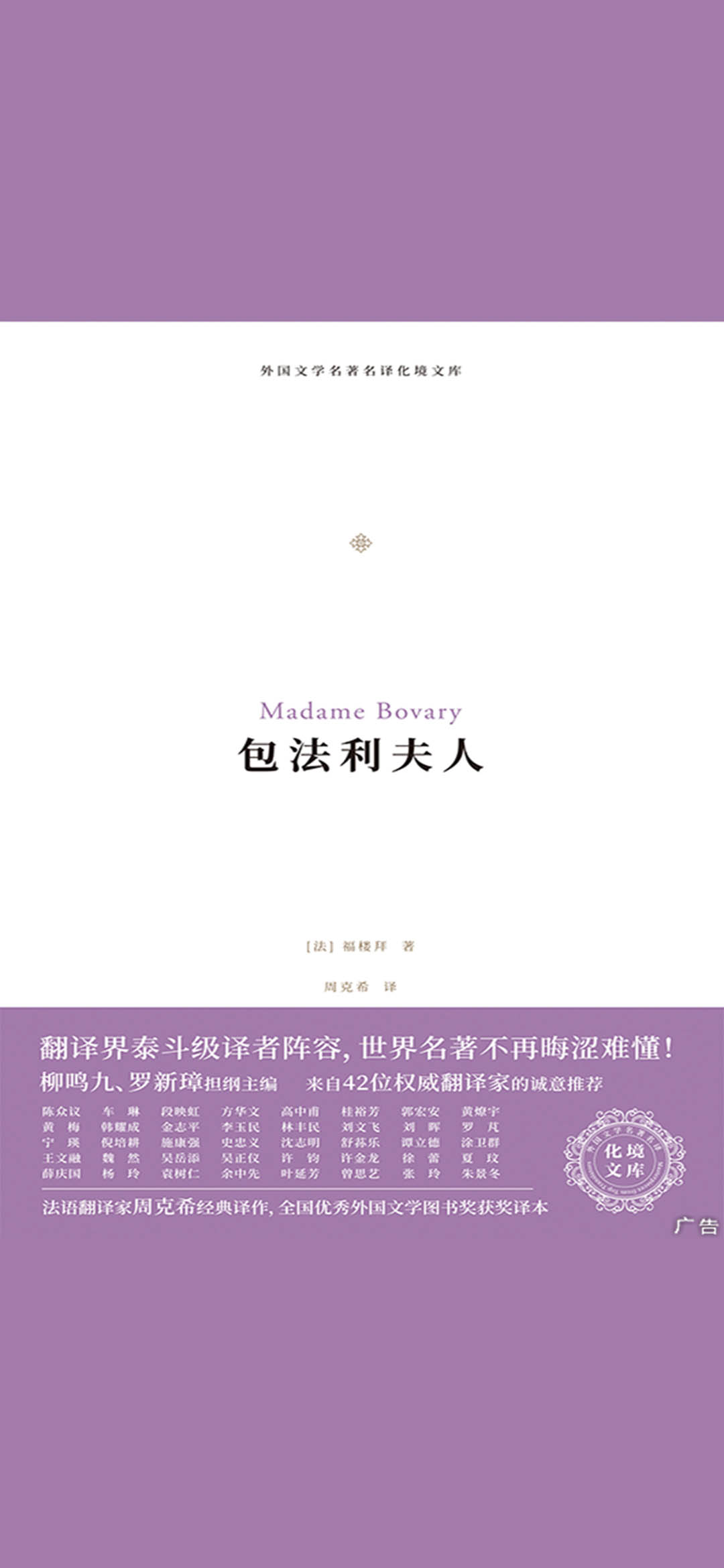 包法利夫人（化境文库）