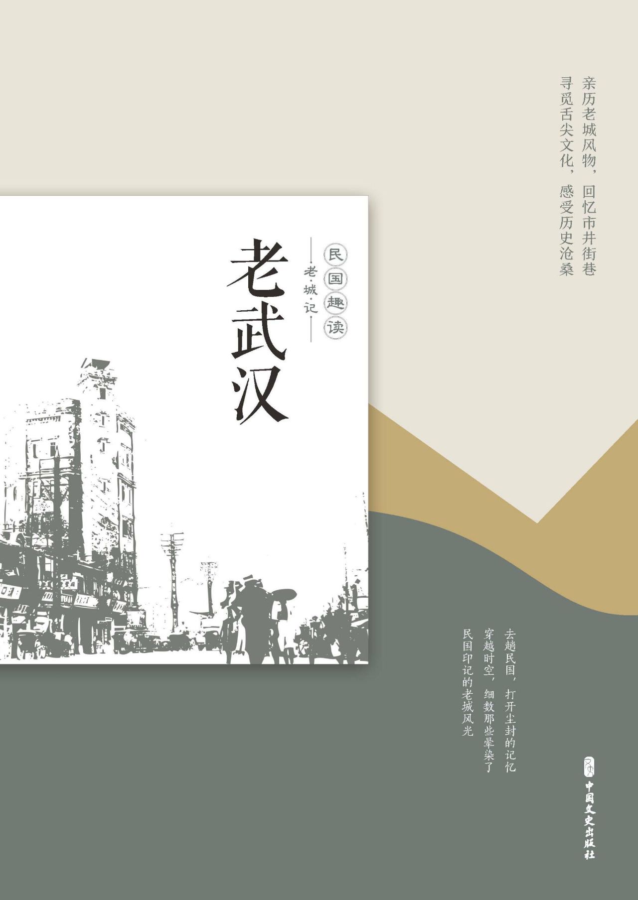 老武汉（老城记）