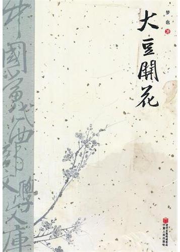 大豆开花