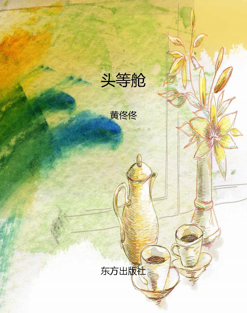 头等舱