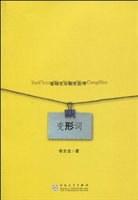 变形词