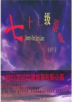 七十一级游戏