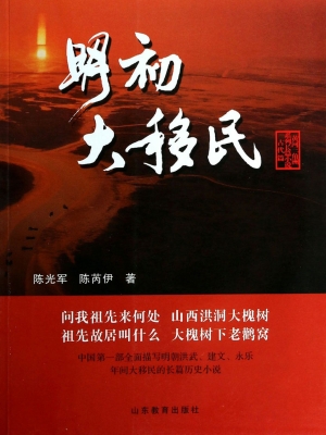 明初大移民