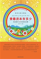 青春资本有多少