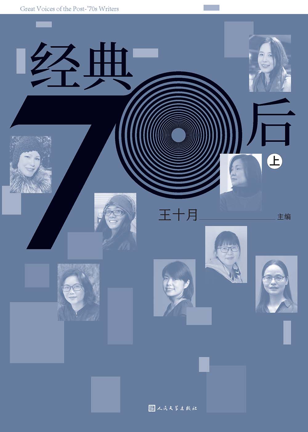 经典70后：上下