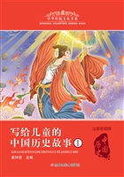 写给儿童的中国历史故