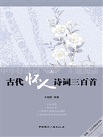 古代怀人诗词三百首