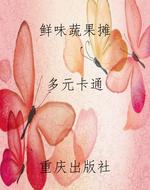 鲜味蔬果摊