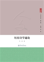 历史诗学通论