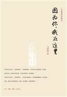 因为你，我在这里