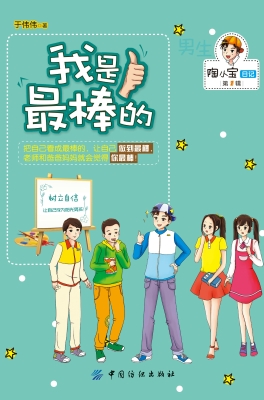 我是最棒的