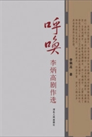 呼唤