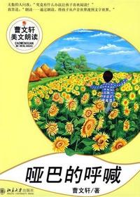哑巴的呼喊