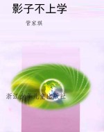影子不上学