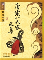 唐宋八大家文集