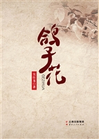 鸽子花