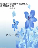 校园读书活动推荐阅读