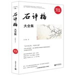 超值金版-石评梅大全