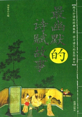 最幽默的诗赋故事