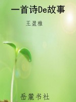 一首诗De故事