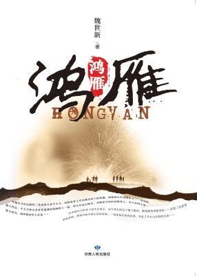 鸿雁