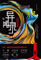 异闻录——高校危机