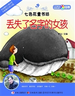 丢失了名字的女孩