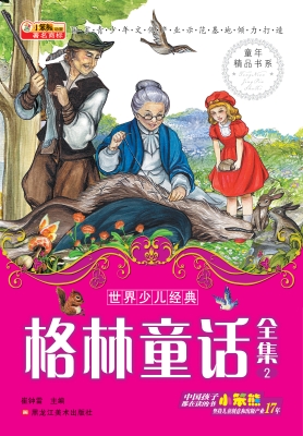 格林童话全集 2