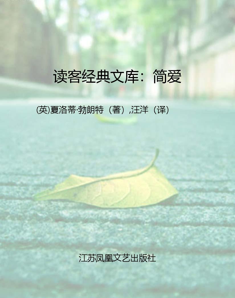读客经典文库：简爱