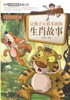 让孩子百看不厌的生肖