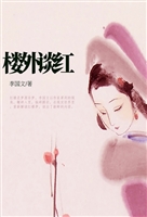 楼外谈红