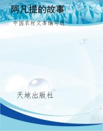 阿凡提的故事