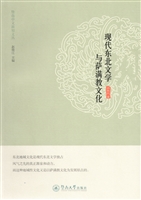 现代东北文学与萨满教