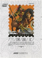 三国演义